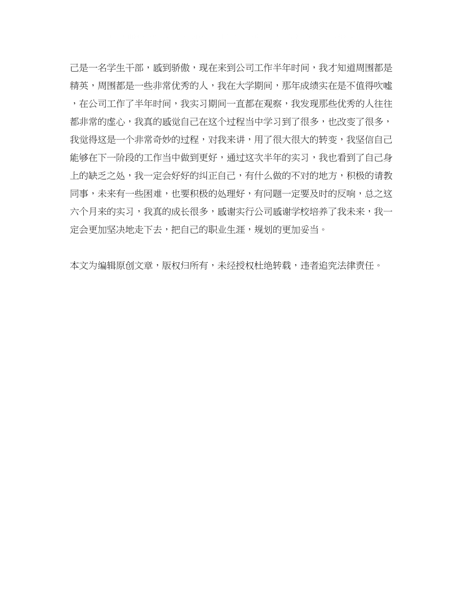 2023年大学生毕业实习自我鉴定800字.docx_第2页