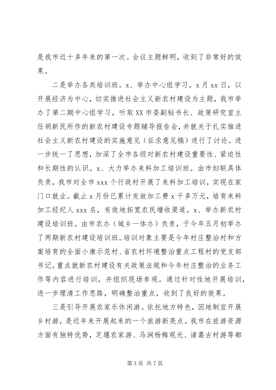 2023年市社会主义新农村建设总结.docx_第3页