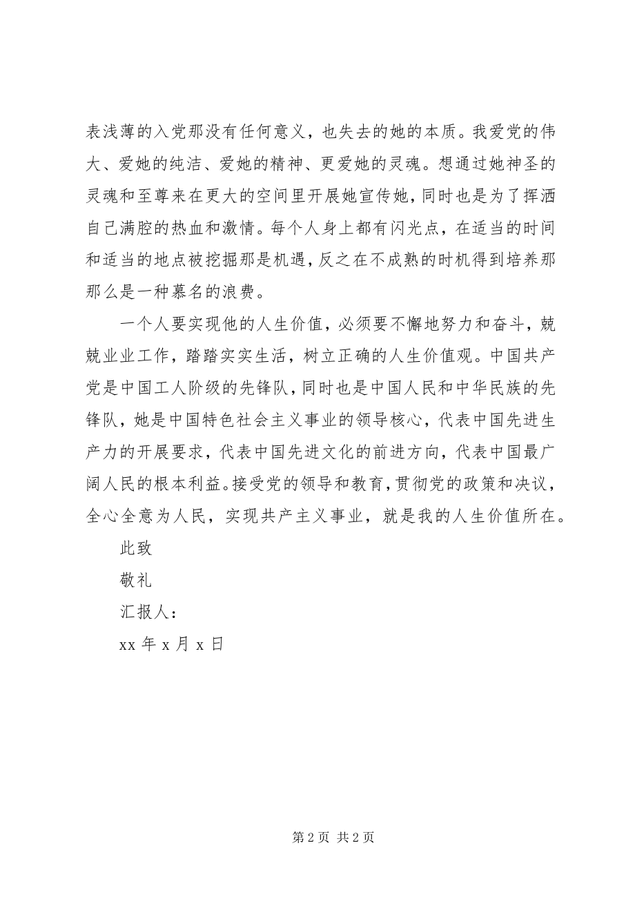 2023年军人党员思想汇报3.docx_第2页