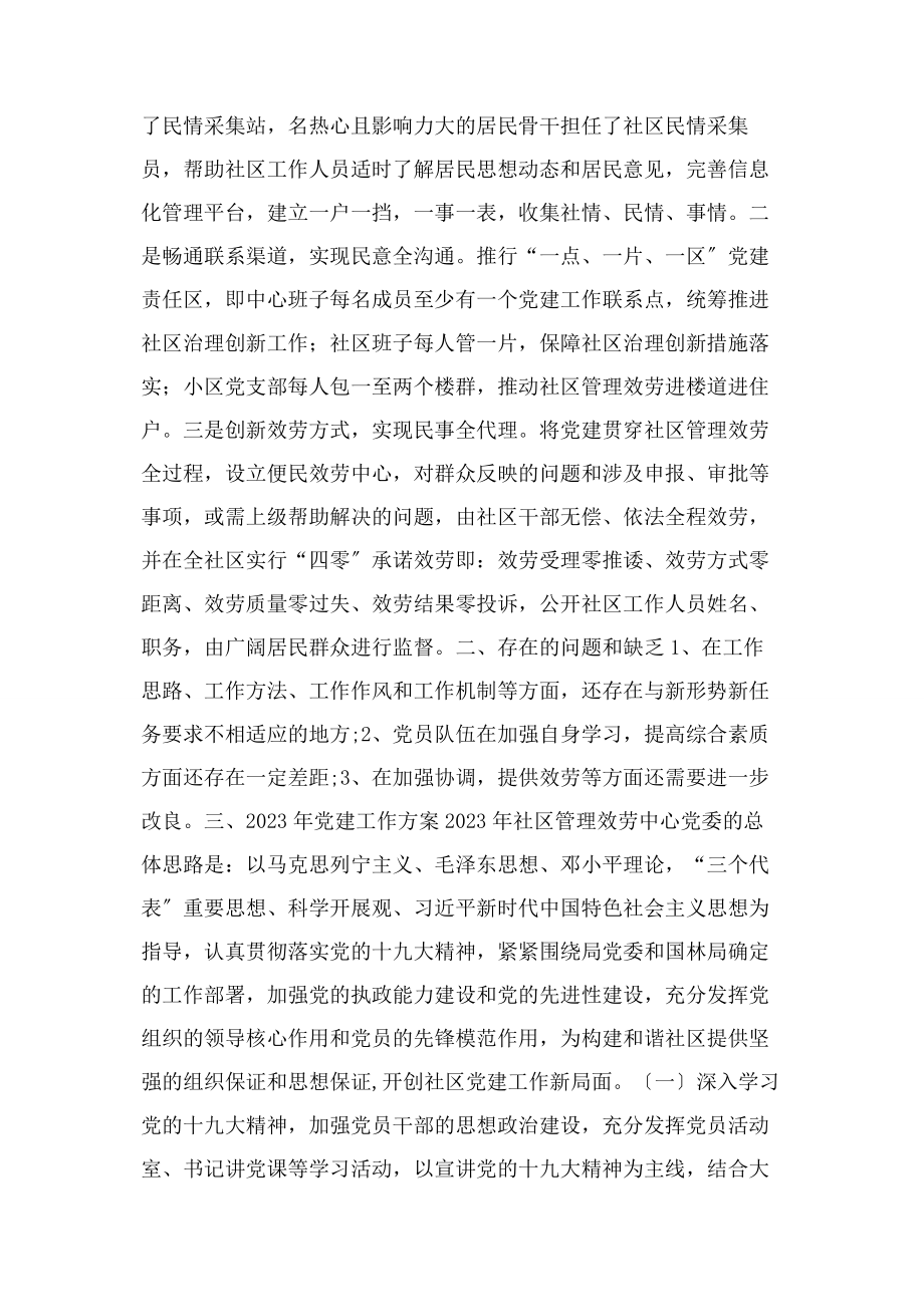 2023年社区党委党建工作总结及党建工作计划.docx_第3页