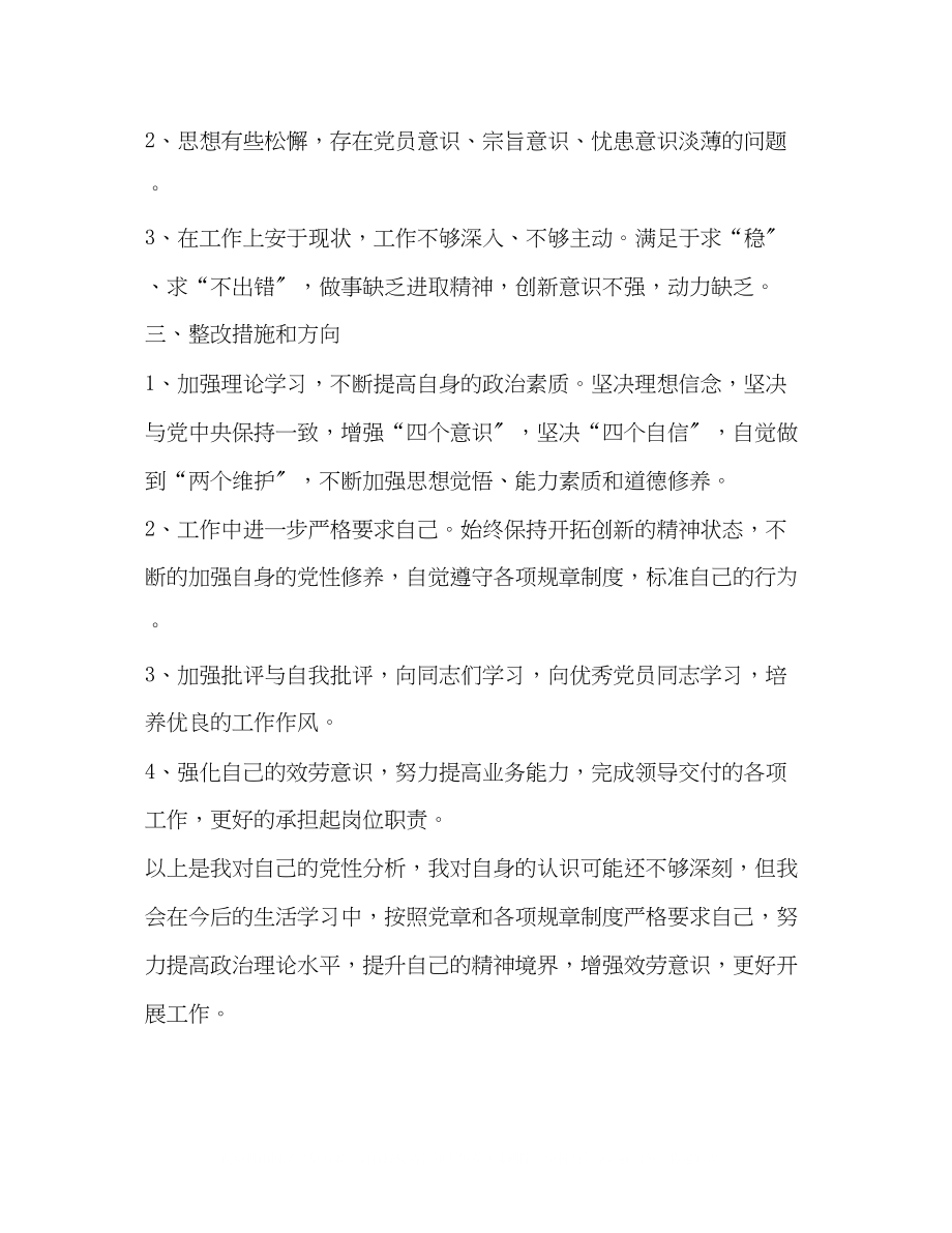 2023年度组织生活会发言材料.docx_第2页