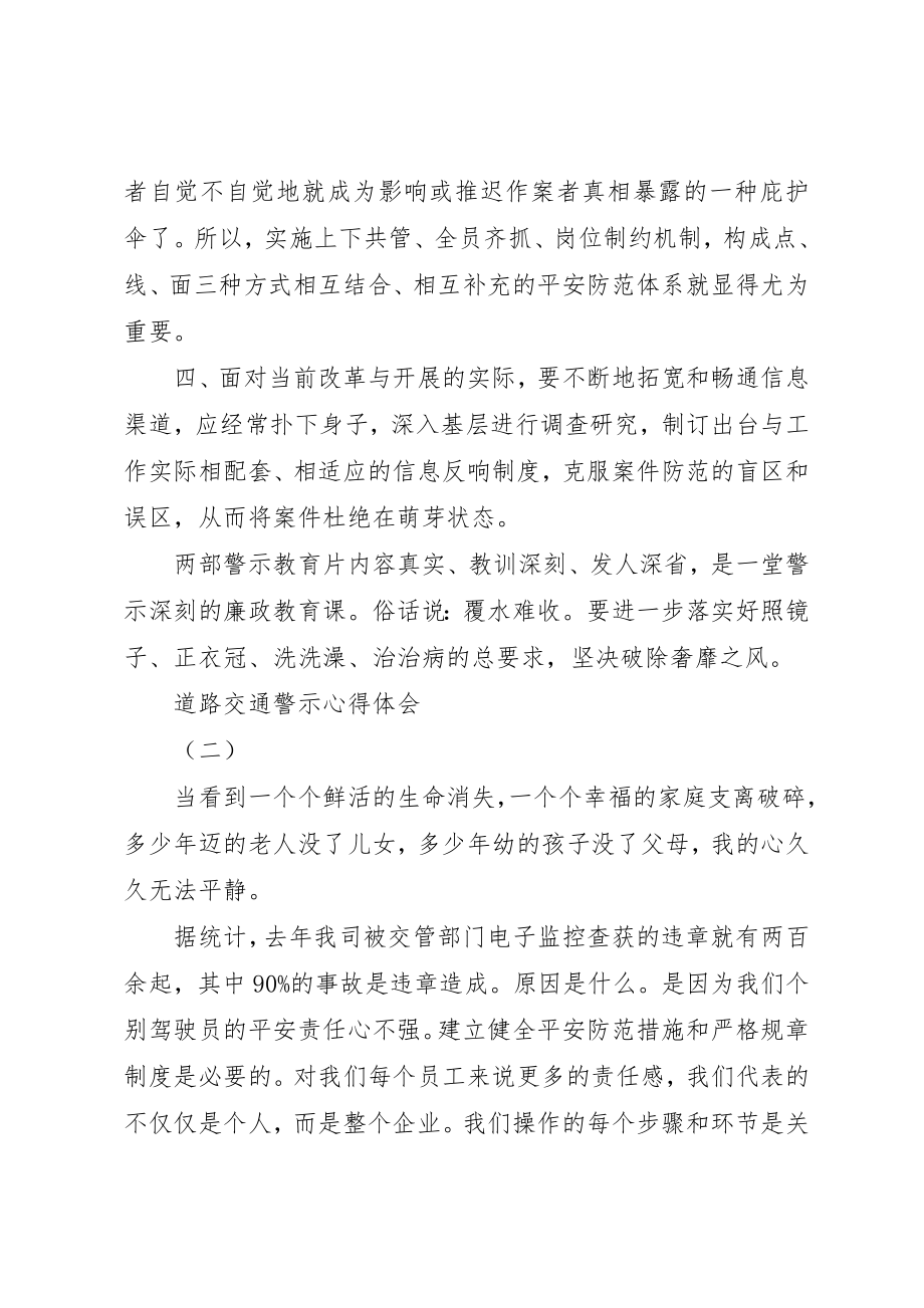 2023年道路交通警示心得体会新编.docx_第3页