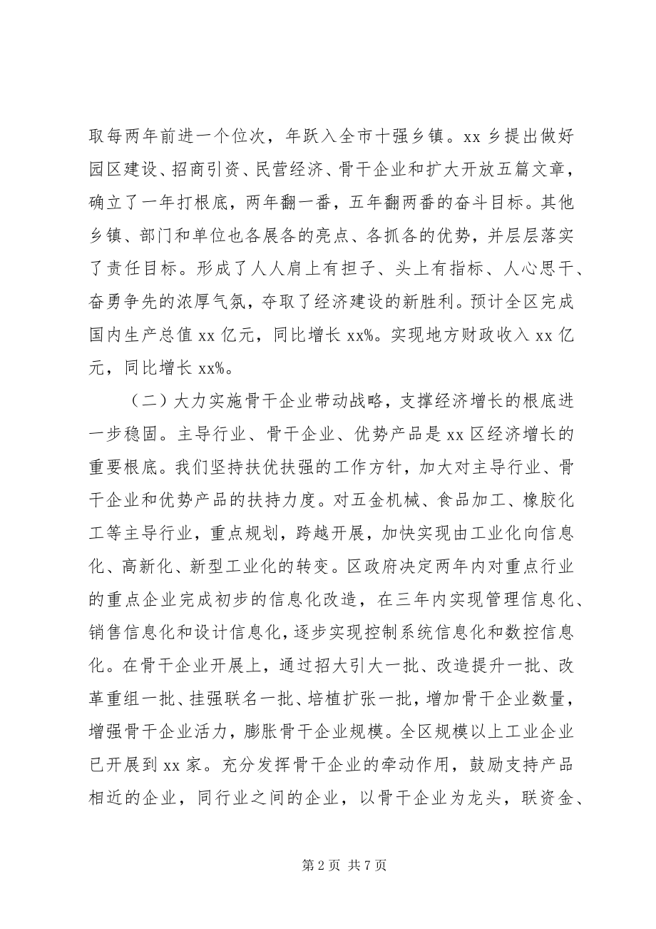 2023年区政府工作总结2.docx_第2页