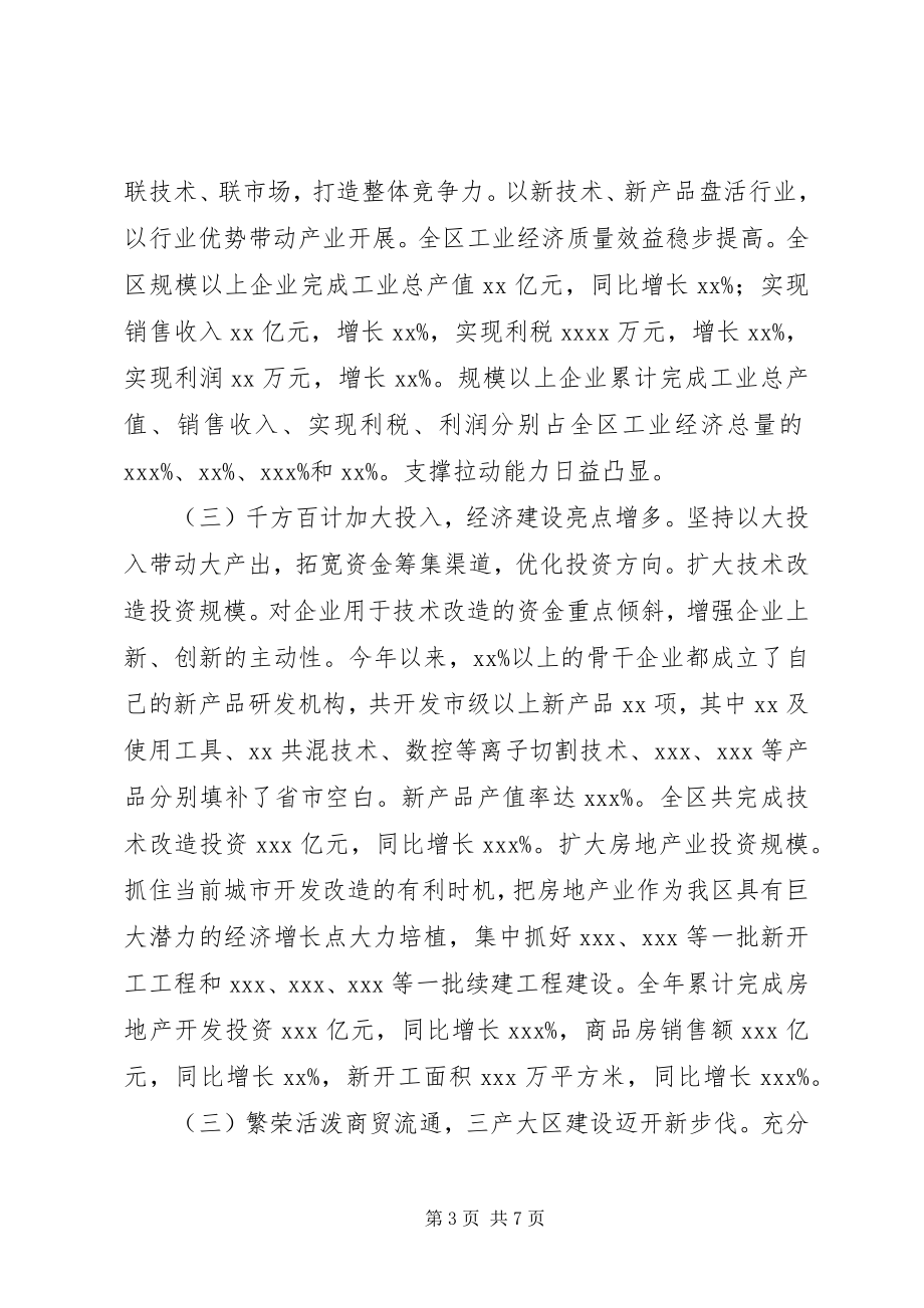 2023年区政府工作总结2.docx_第3页