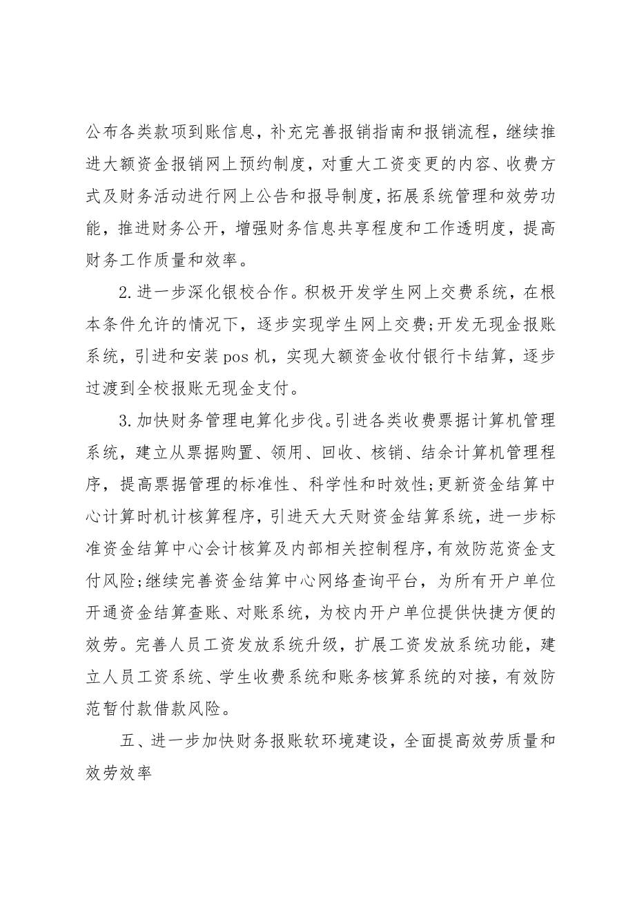 2023年大学财务处工作计划2新编.docx_第3页