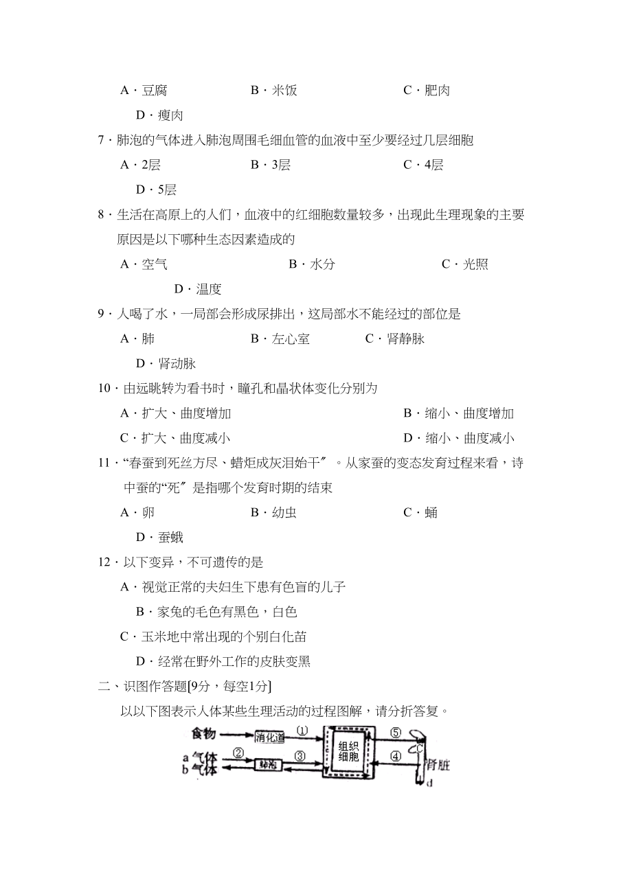 2023年聊城市莘县初三春季诊断性检测（一）初中生物.docx_第2页