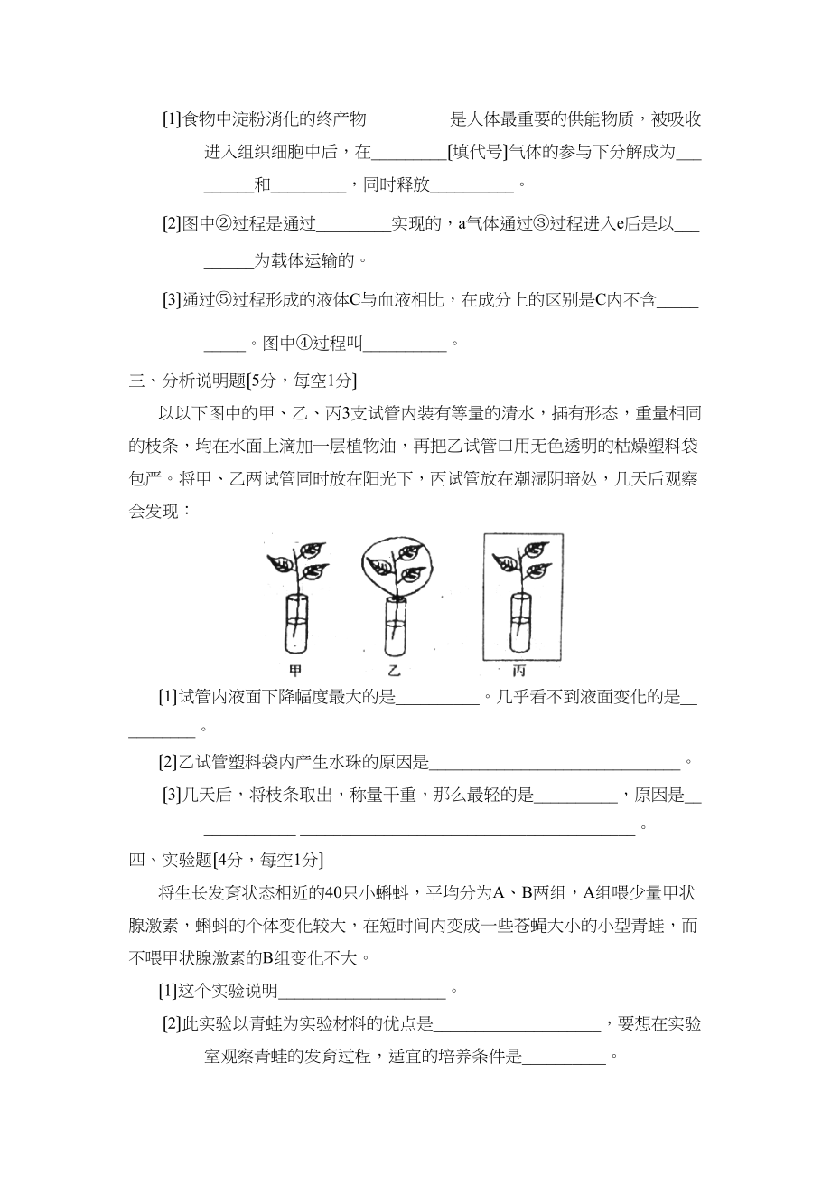 2023年聊城市莘县初三春季诊断性检测（一）初中生物.docx_第3页