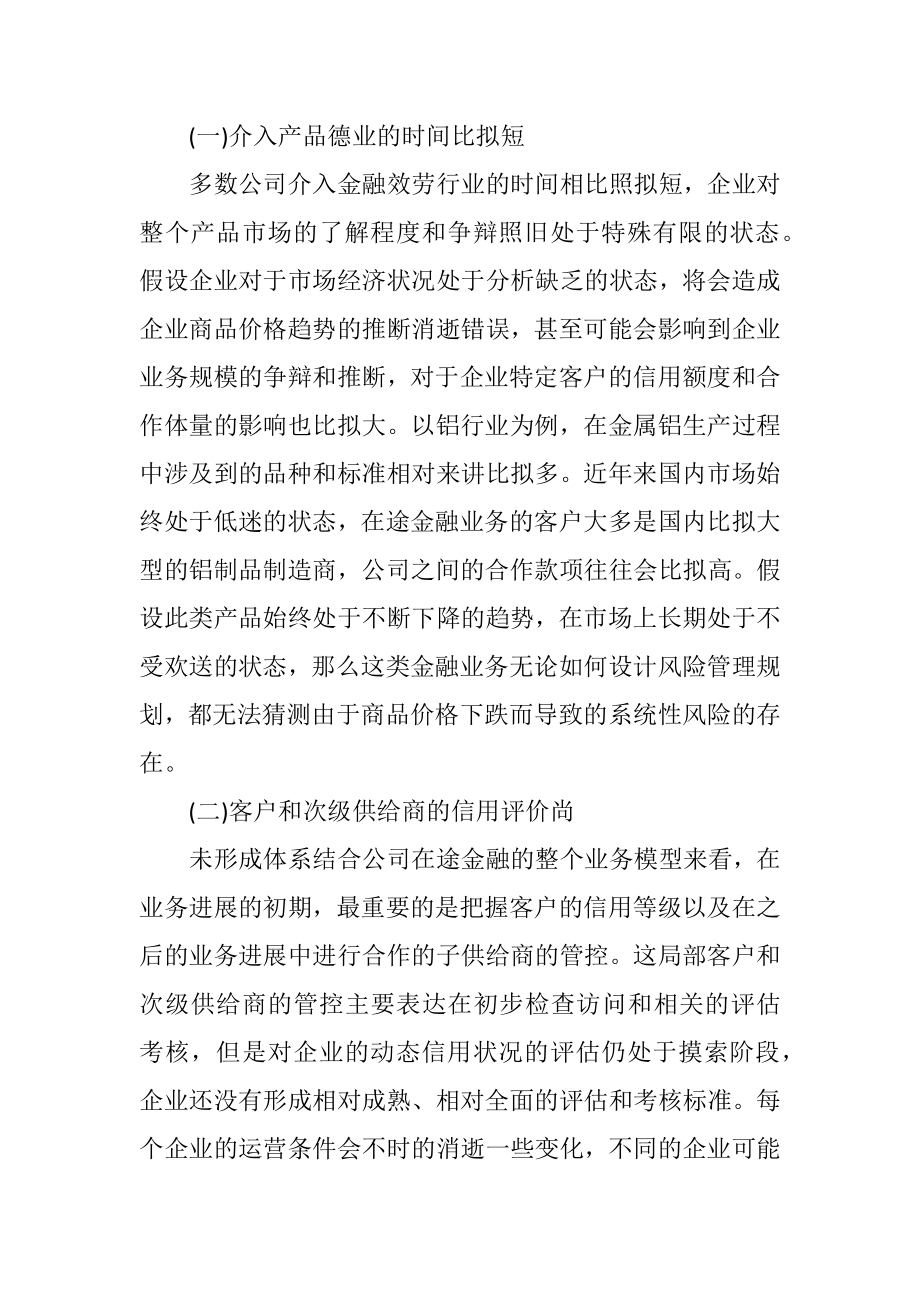 2023年供应链在途金融业务风险管理措施.docx_第3页