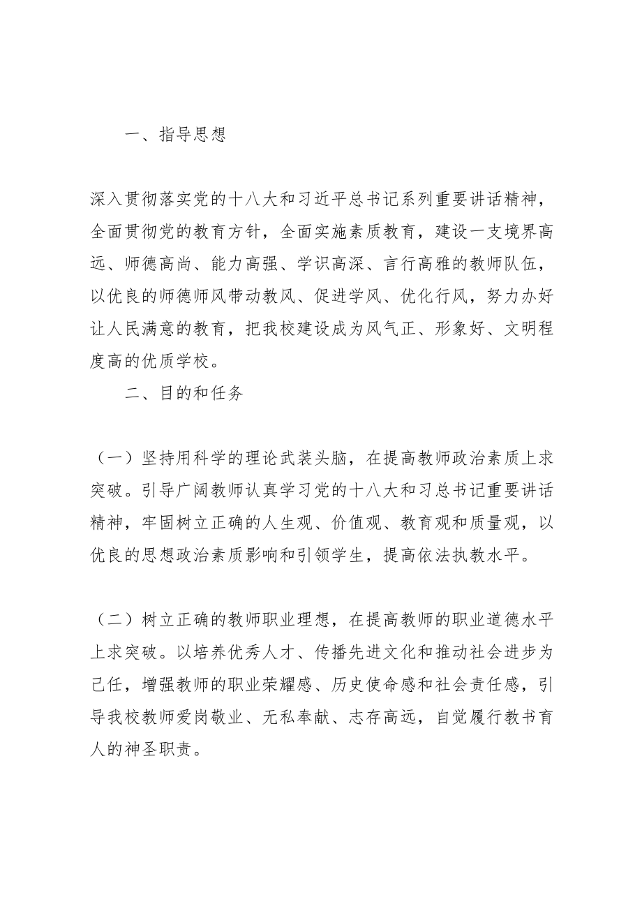 2023年教育局重品行树形象做榜样主题实践活动方案 .doc_第2页