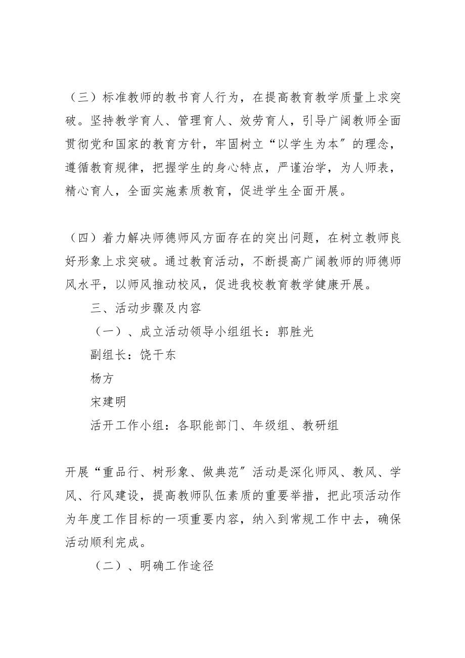 2023年教育局重品行树形象做榜样主题实践活动方案 .doc_第3页