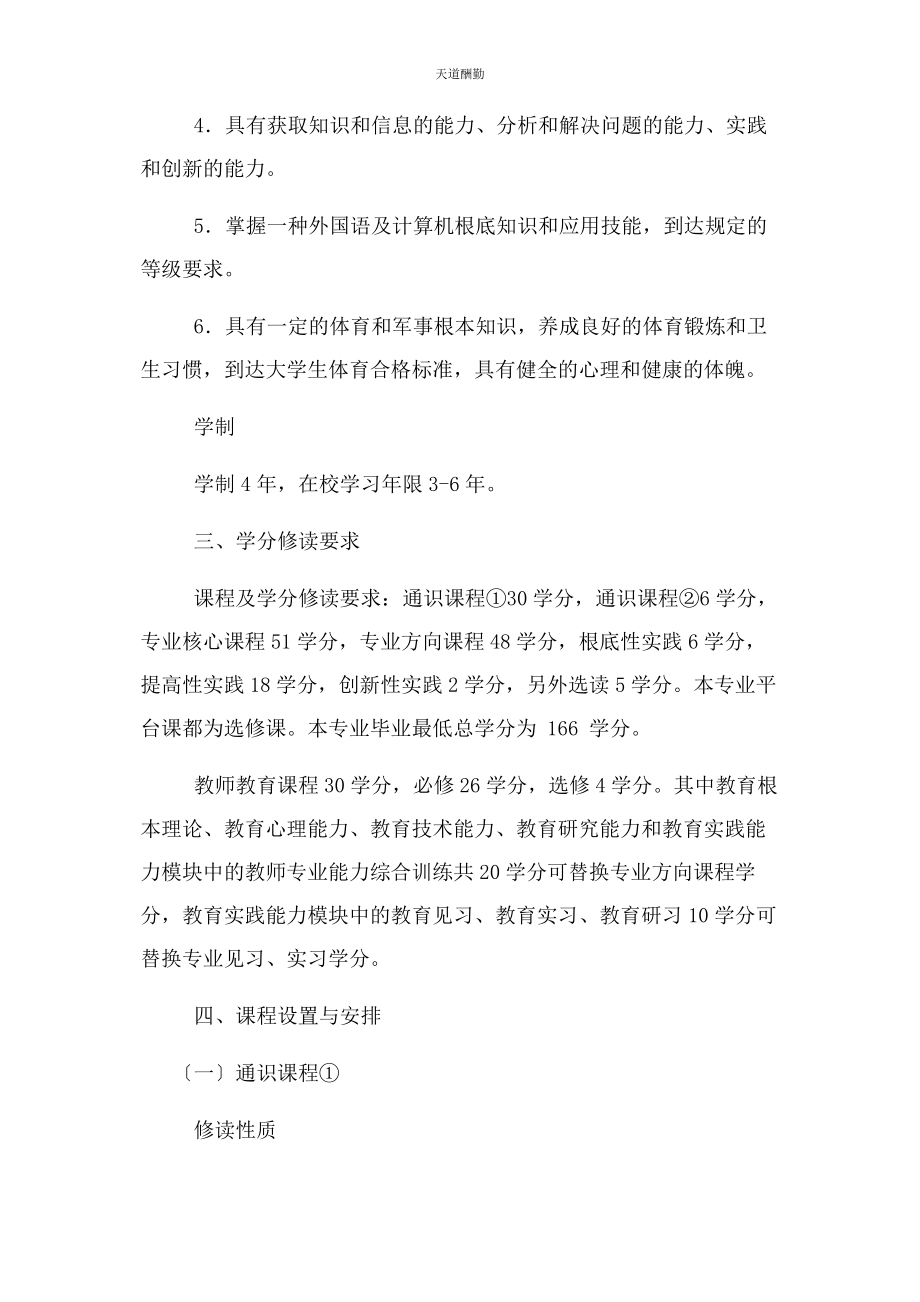 2023年法政学院思想政治教育专业范文.docx_第2页