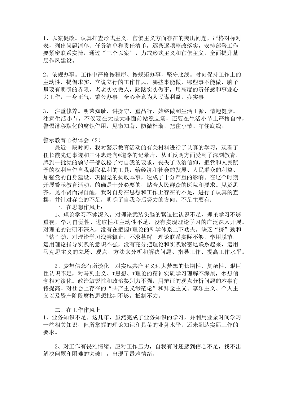 2023年“以案示警以案为戒以案促改”警示教育学习心得.doc_第2页