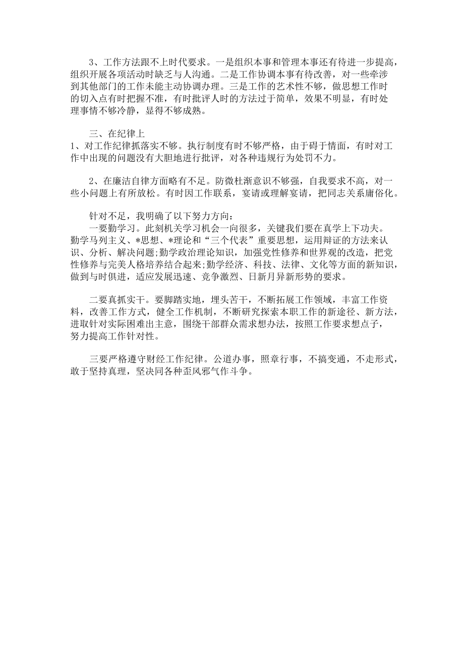 2023年“以案示警以案为戒以案促改”警示教育学习心得.doc_第3页