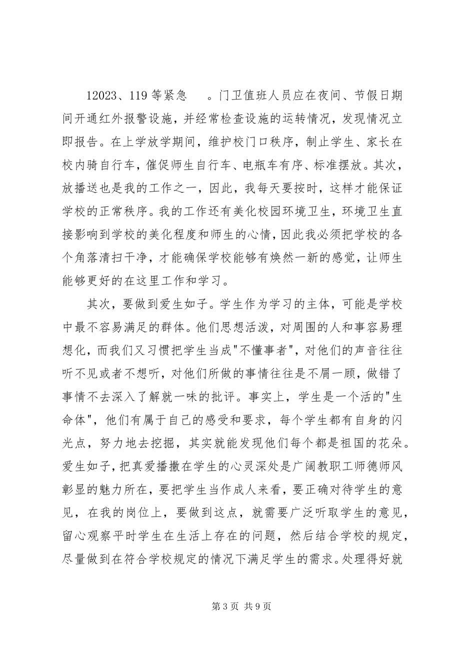 2023年学习三爱三节心得体会大全.docx_第3页