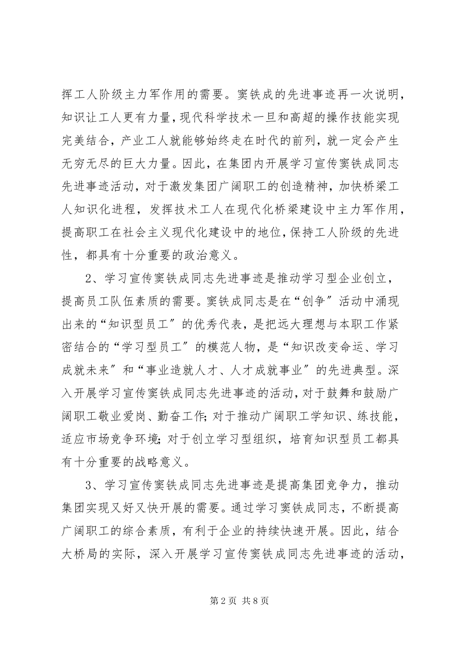 2023年学习窦铁成同志.docx_第2页