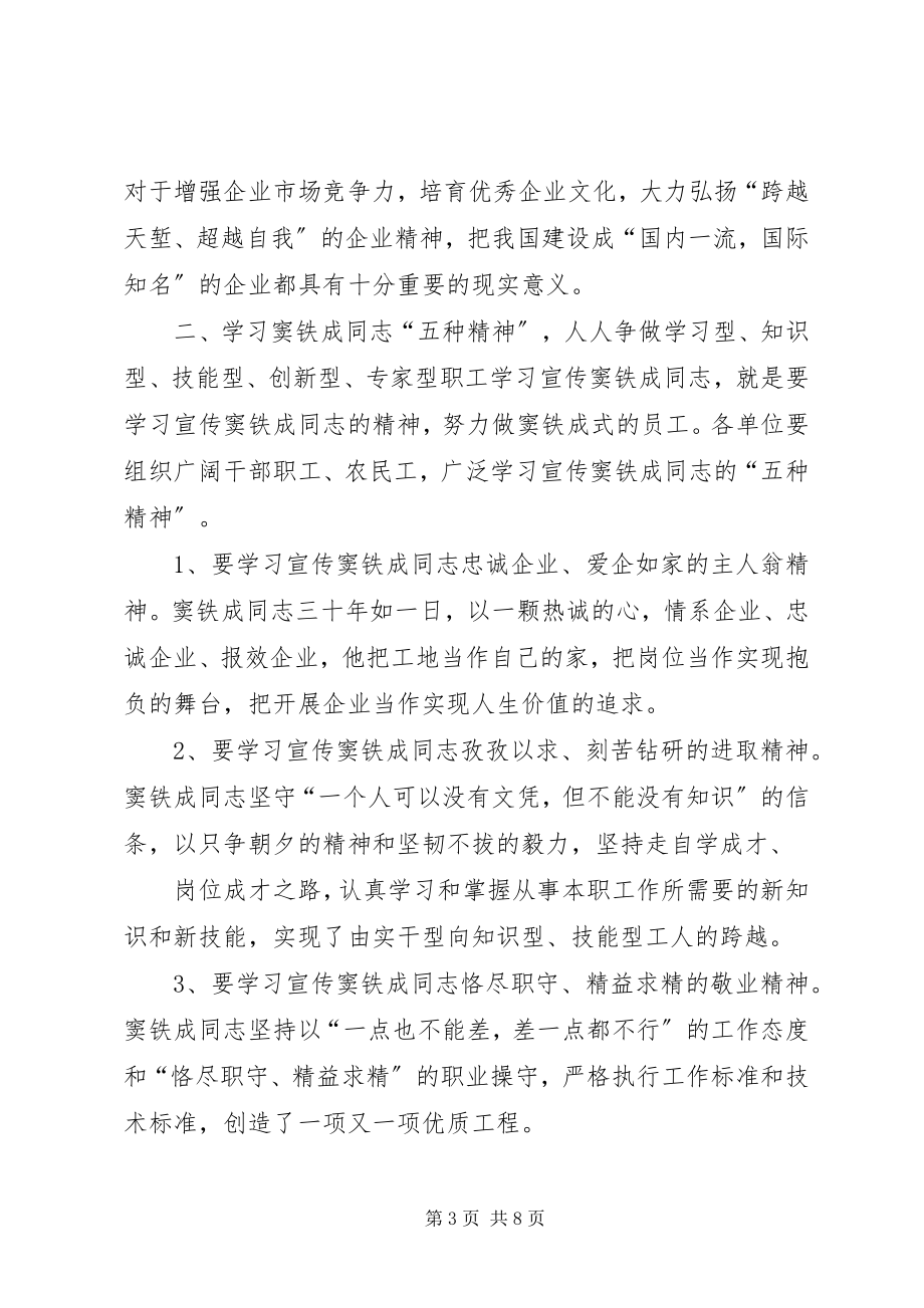 2023年学习窦铁成同志.docx_第3页