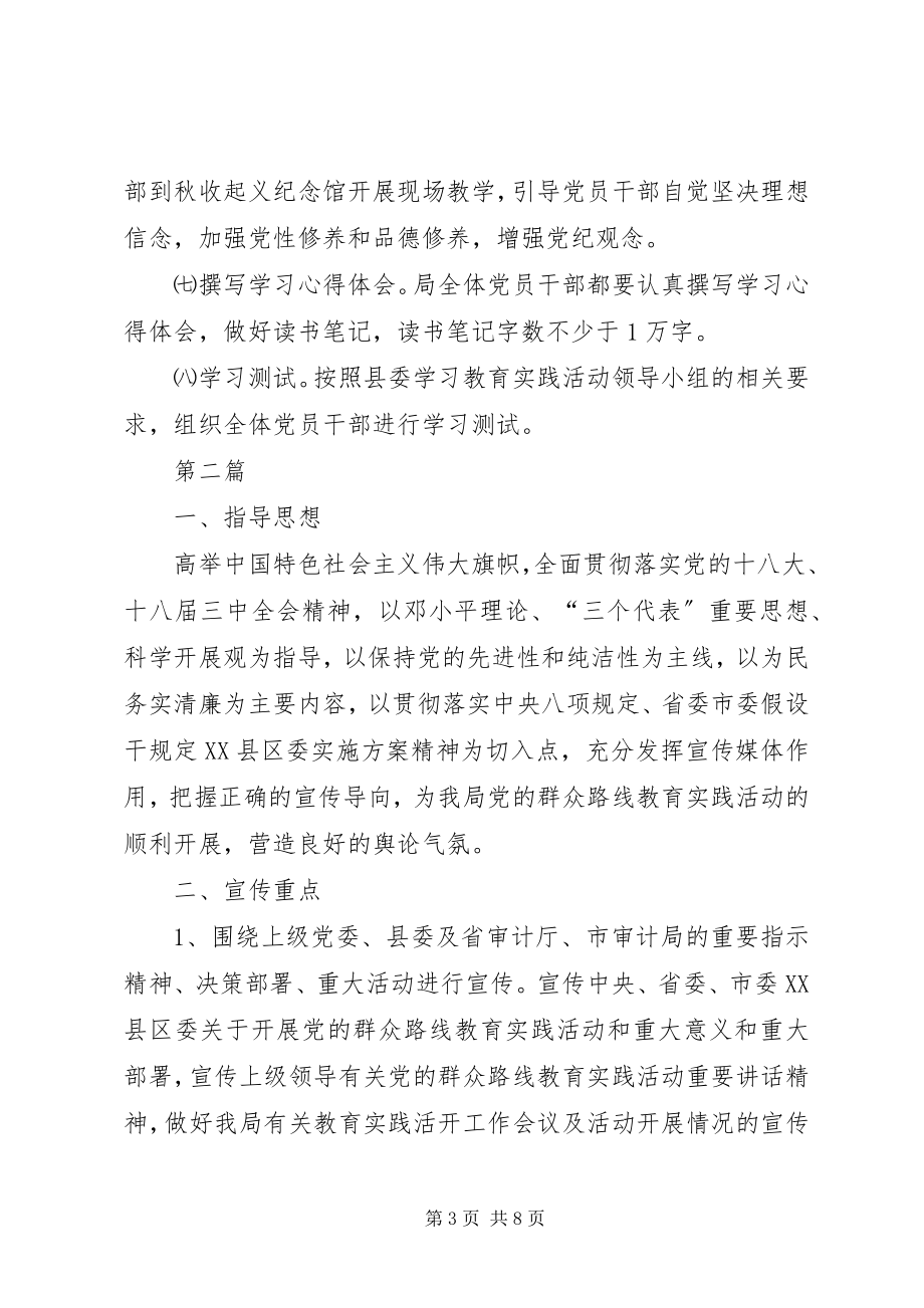 2023年审计局党的群众路线学习计划3篇.docx_第3页