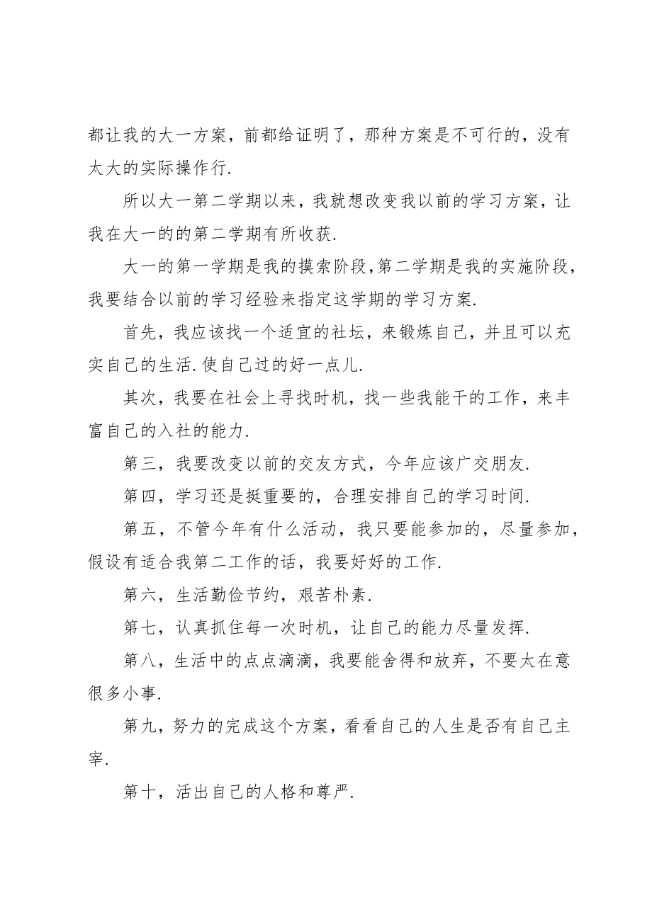 2023年大学个人工作计划.docx_第2页