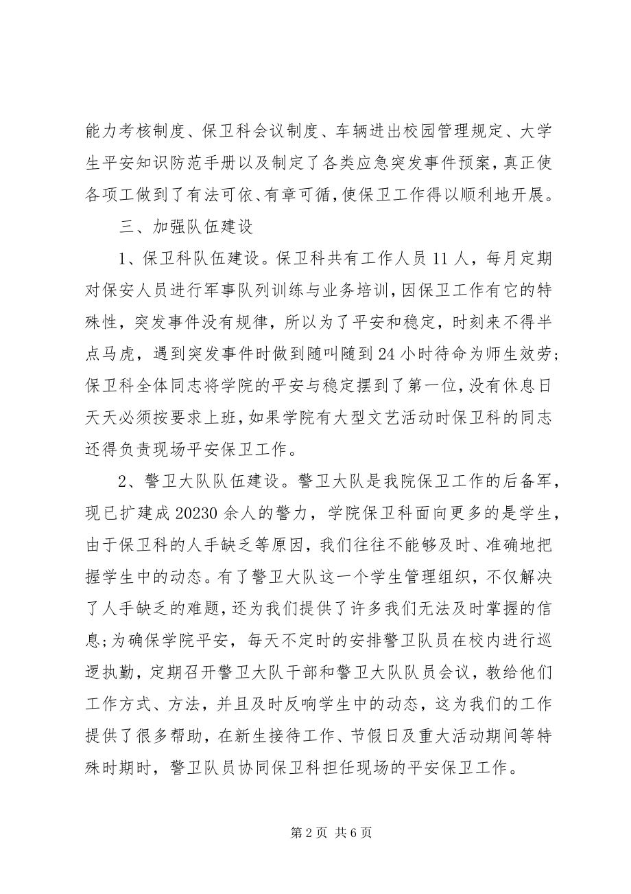 2023年保卫干事工作自我鉴定新编.docx_第2页