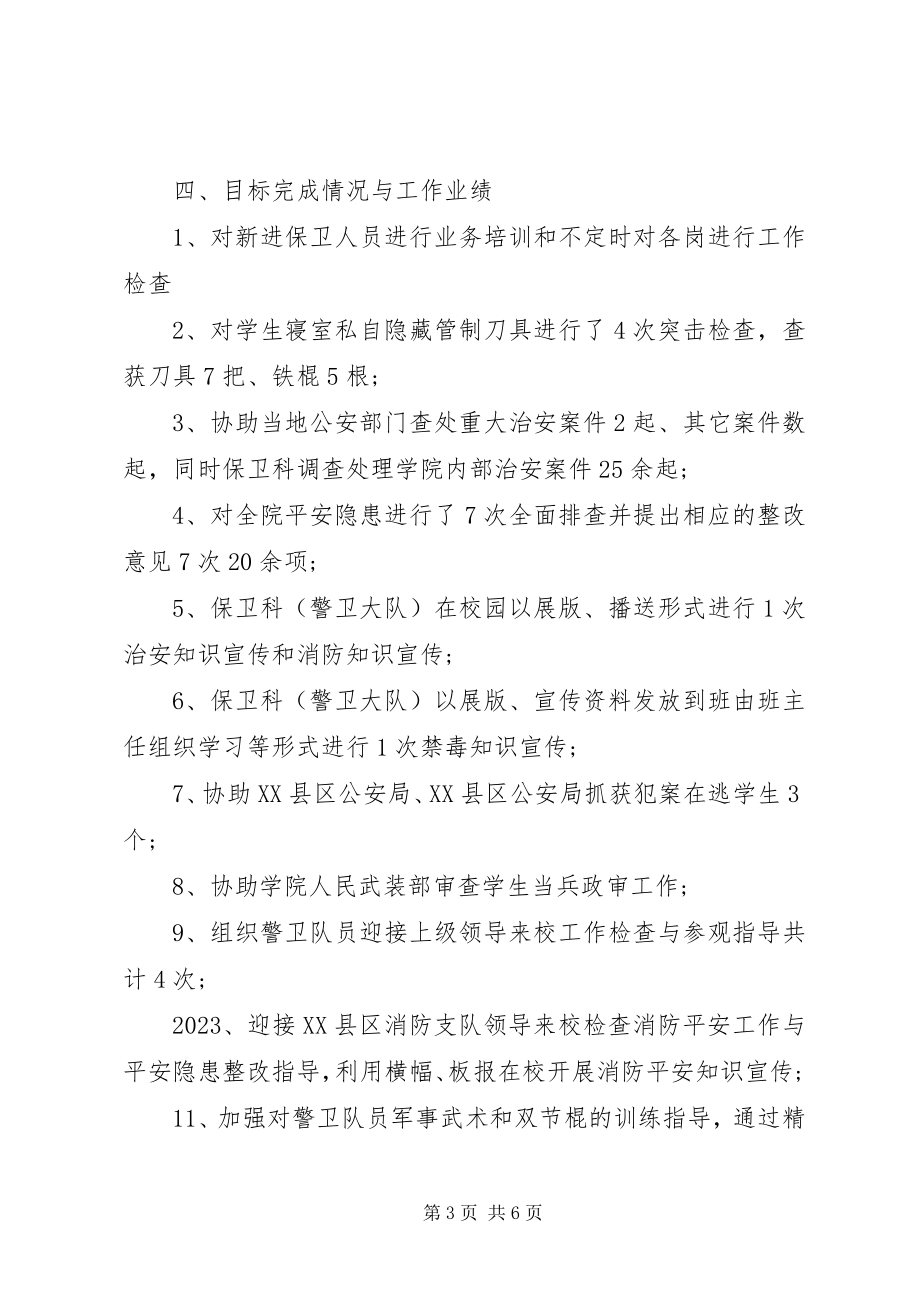 2023年保卫干事工作自我鉴定新编.docx_第3页