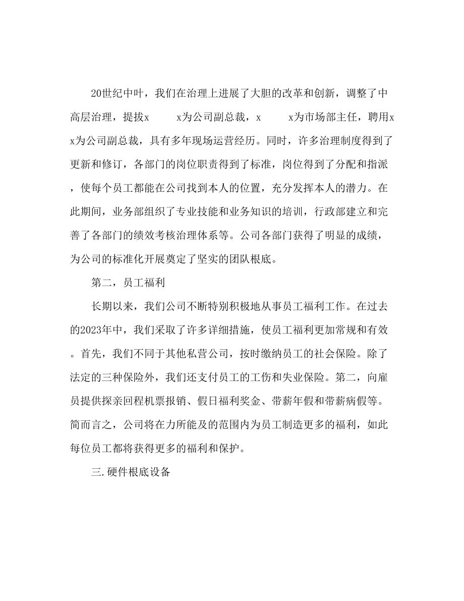 2023年公司会范文公司会领导发言稿.docx_第2页