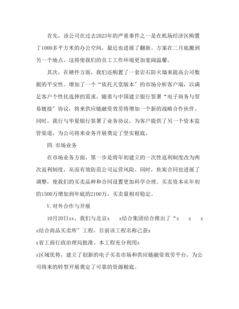 2023年公司会范文公司会领导发言稿.docx_第3页