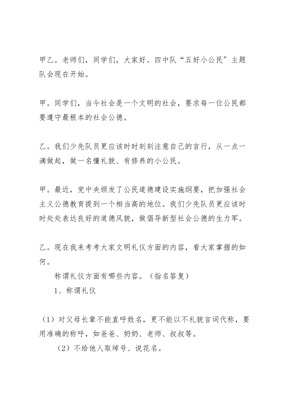 2023年争当五好小公民活动方案 .doc_第2页