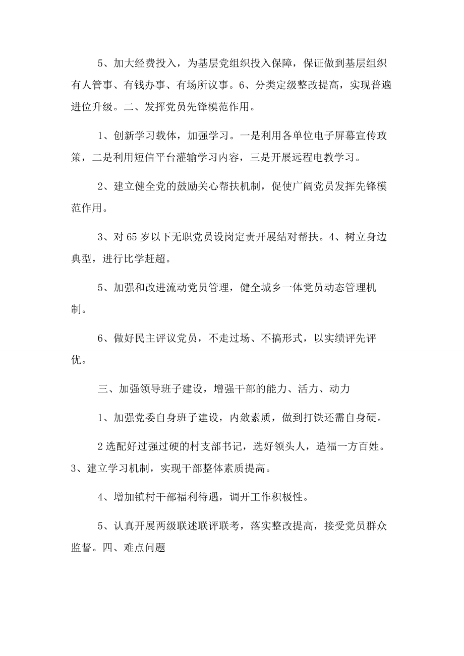 2023年乡镇党委书记XX年度组织工作座谈会发言提纲.docx_第2页