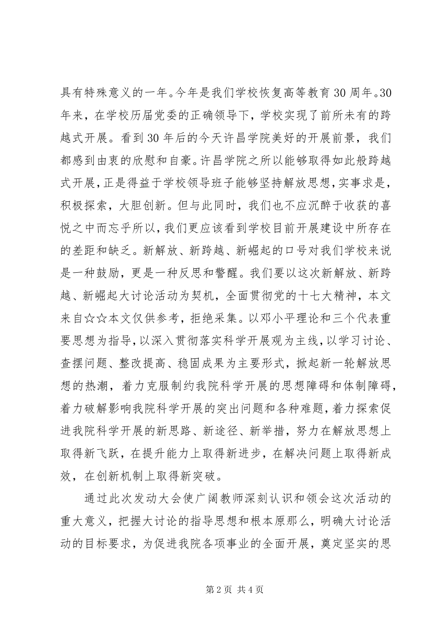 2023年新解放新跨越新崛起大讨论活动第一阶段总结.docx_第2页