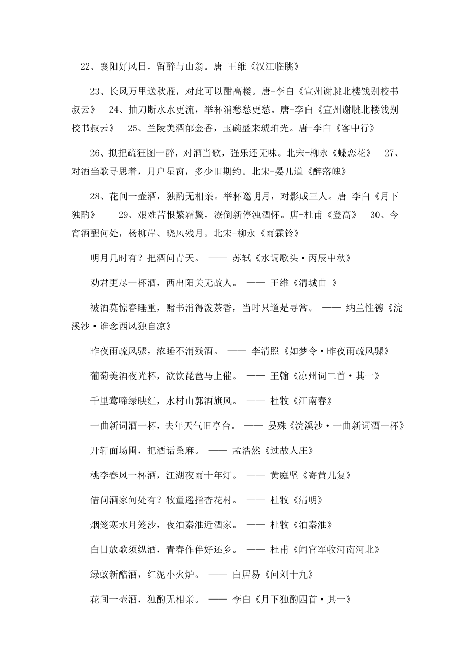 关于酒的有名诗句.docx_第2页