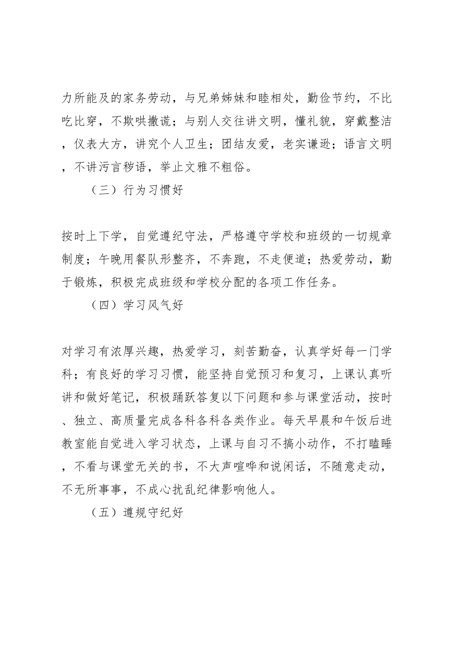 2023年集体创先进个人争优秀主题教育活动方案五篇范文 .doc_第2页