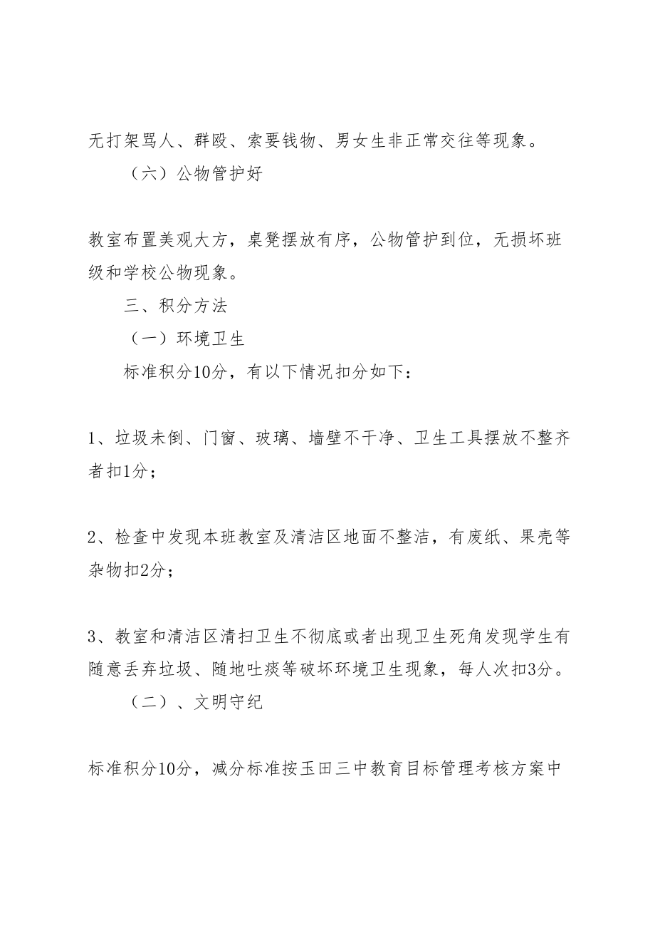 2023年集体创先进个人争优秀主题教育活动方案五篇范文 .doc_第3页