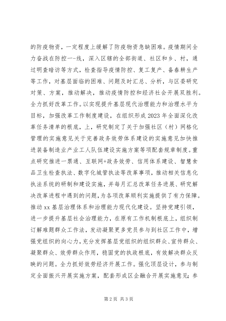 2023年区长个人现实表现材料.docx_第2页