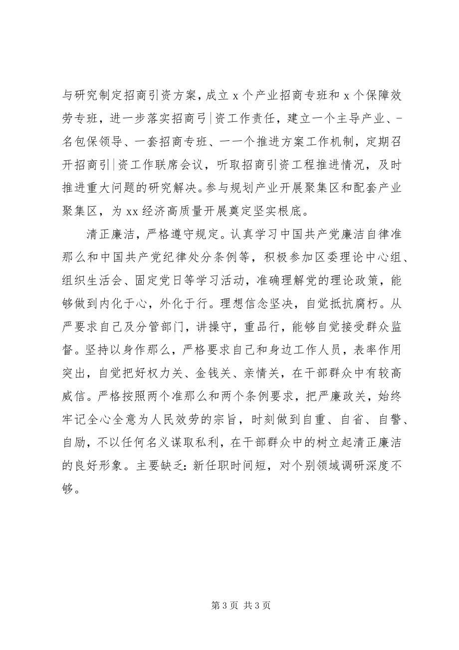 2023年区长个人现实表现材料.docx_第3页