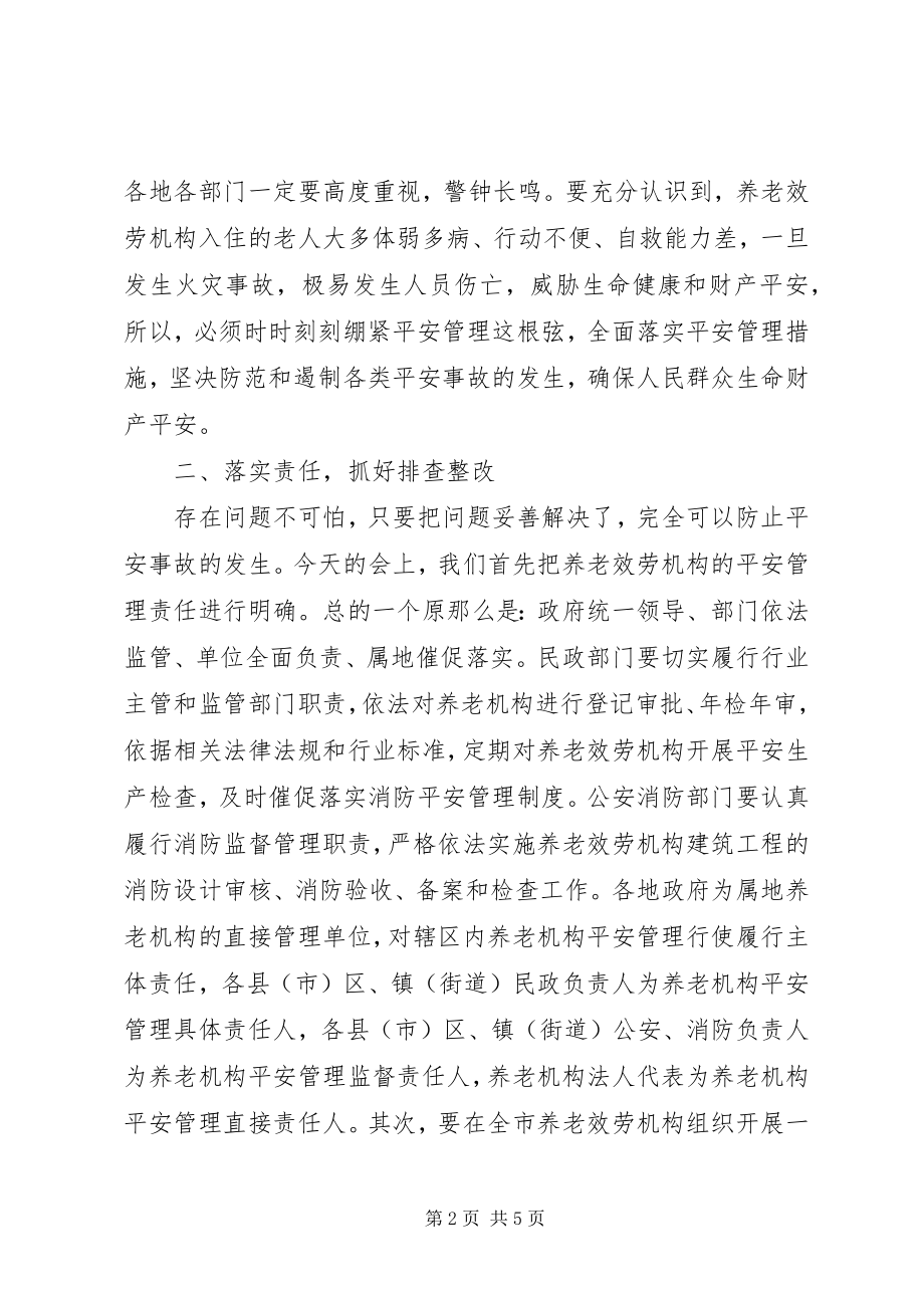 2023年在全市养老机构消防安全管理工作会议上的致辞.docx_第2页