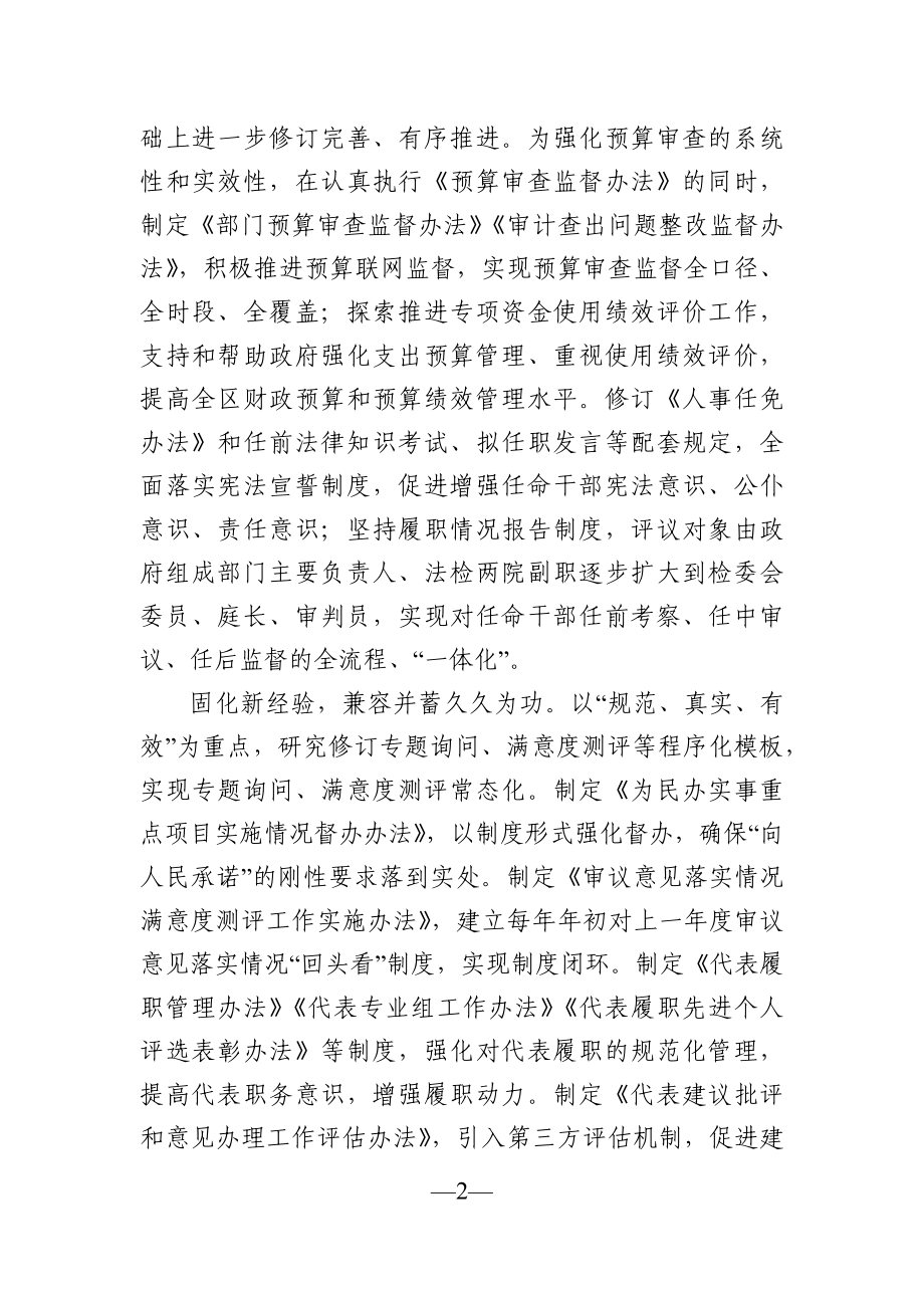 人大：在人大常委会工作会议上的讲话.docx_第2页