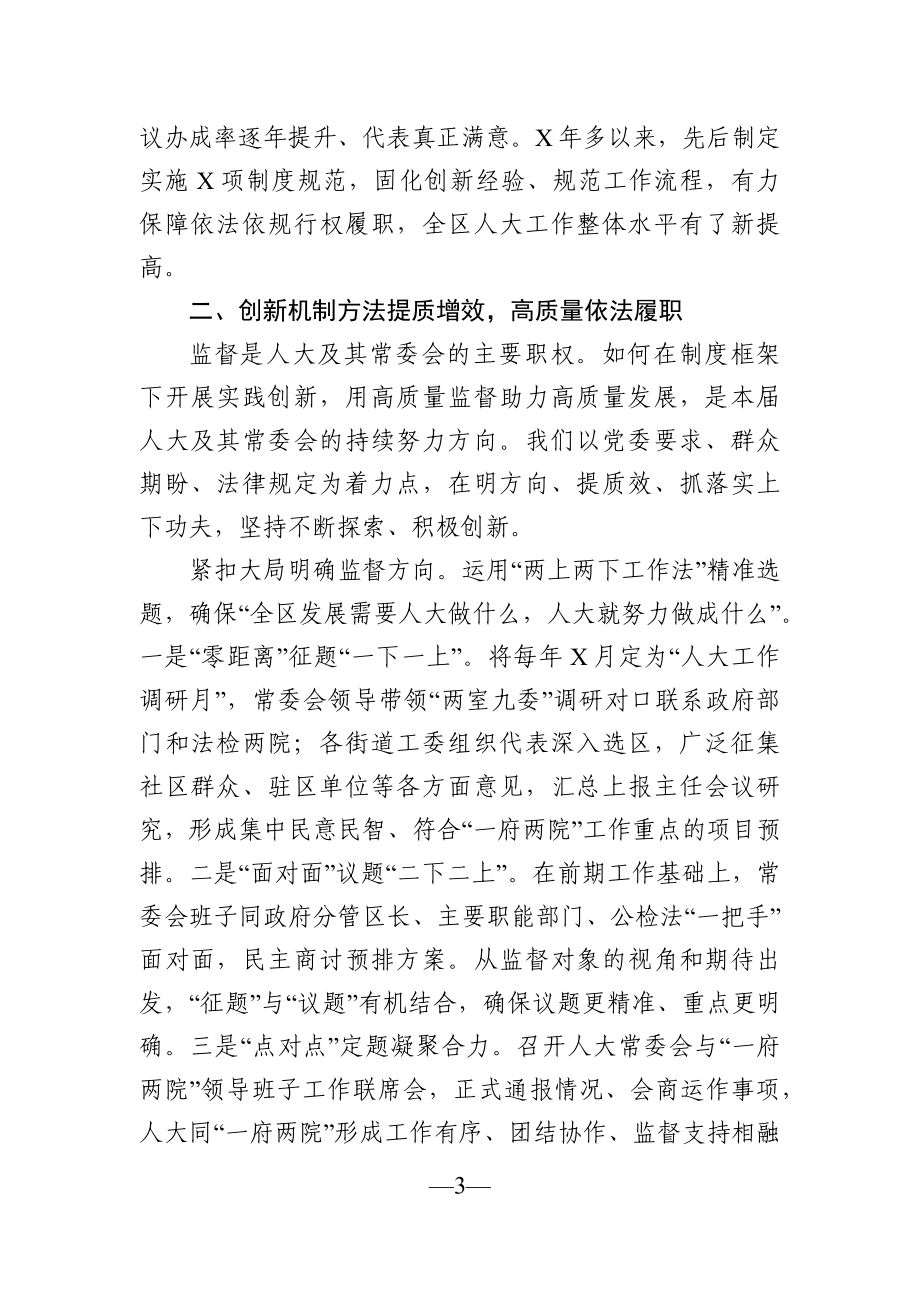 人大：在人大常委会工作会议上的讲话.docx_第3页