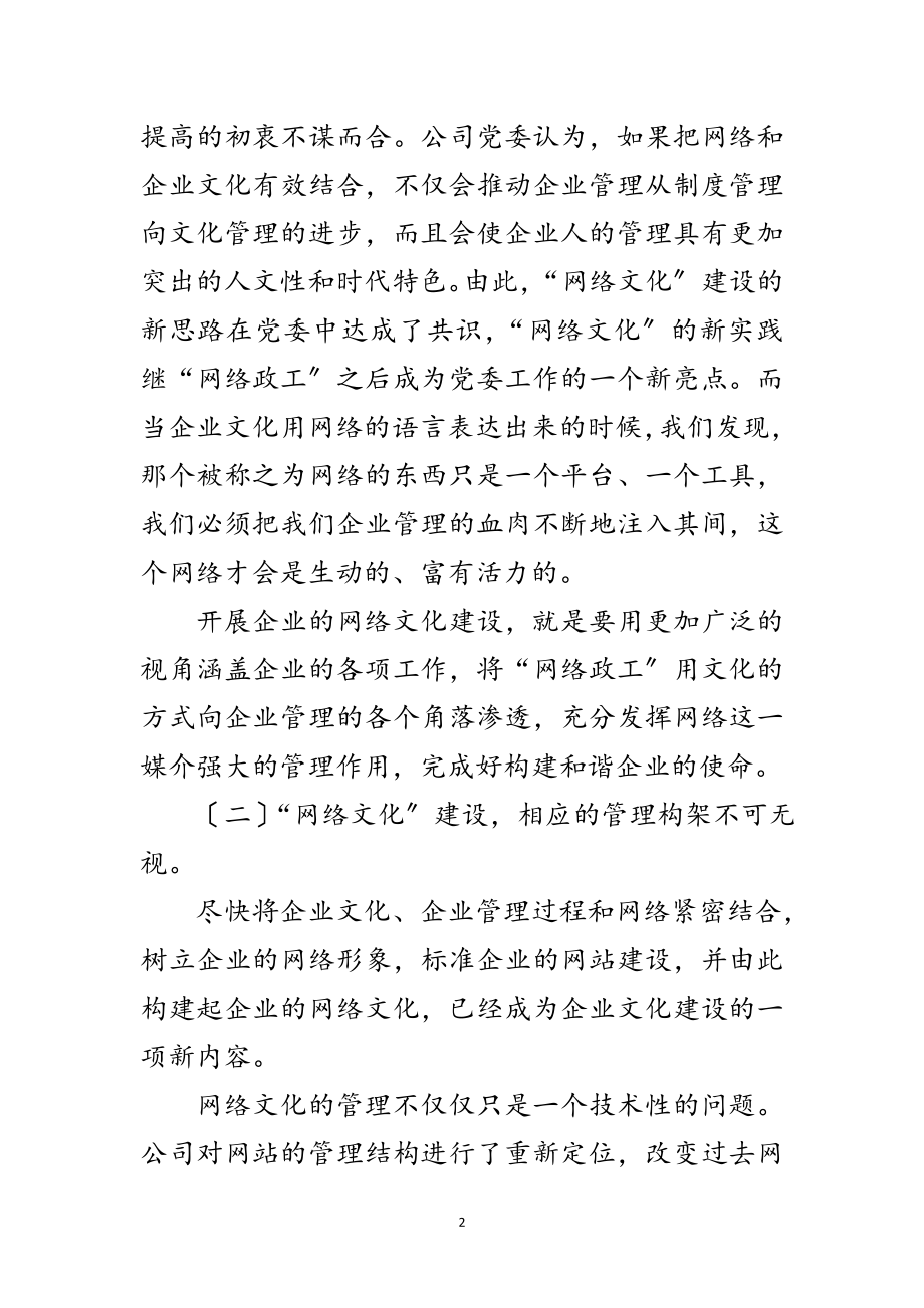 2023年网络政工转型网络文化范文.doc_第2页