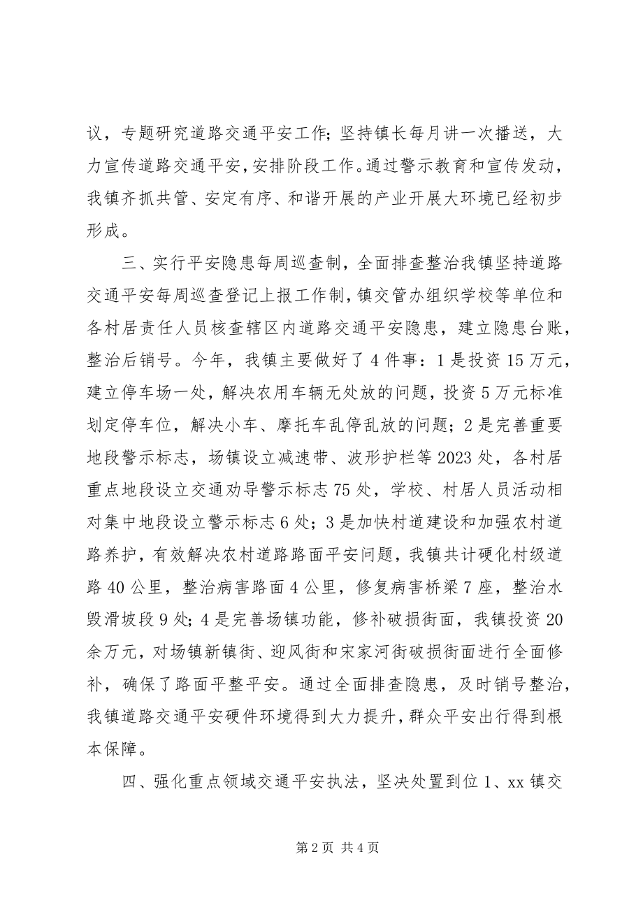 2023年乡镇年度道路交通安全工作总结.docx_第2页