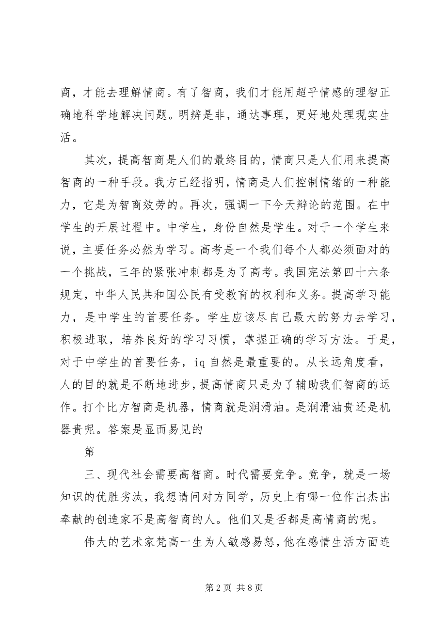 2023年《情商为什么情商比智商更重要》读后感.docx_第2页