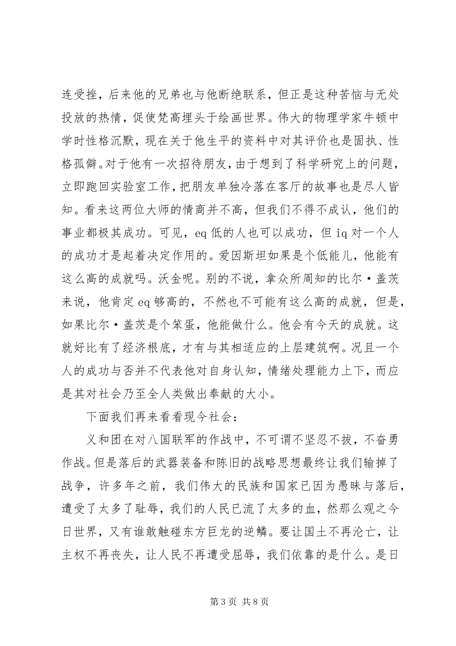 2023年《情商为什么情商比智商更重要》读后感.docx_第3页