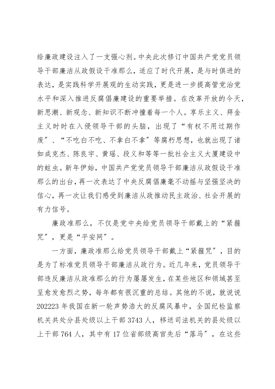 2023年党风廉政培训动员会领导讲话.docx_第2页