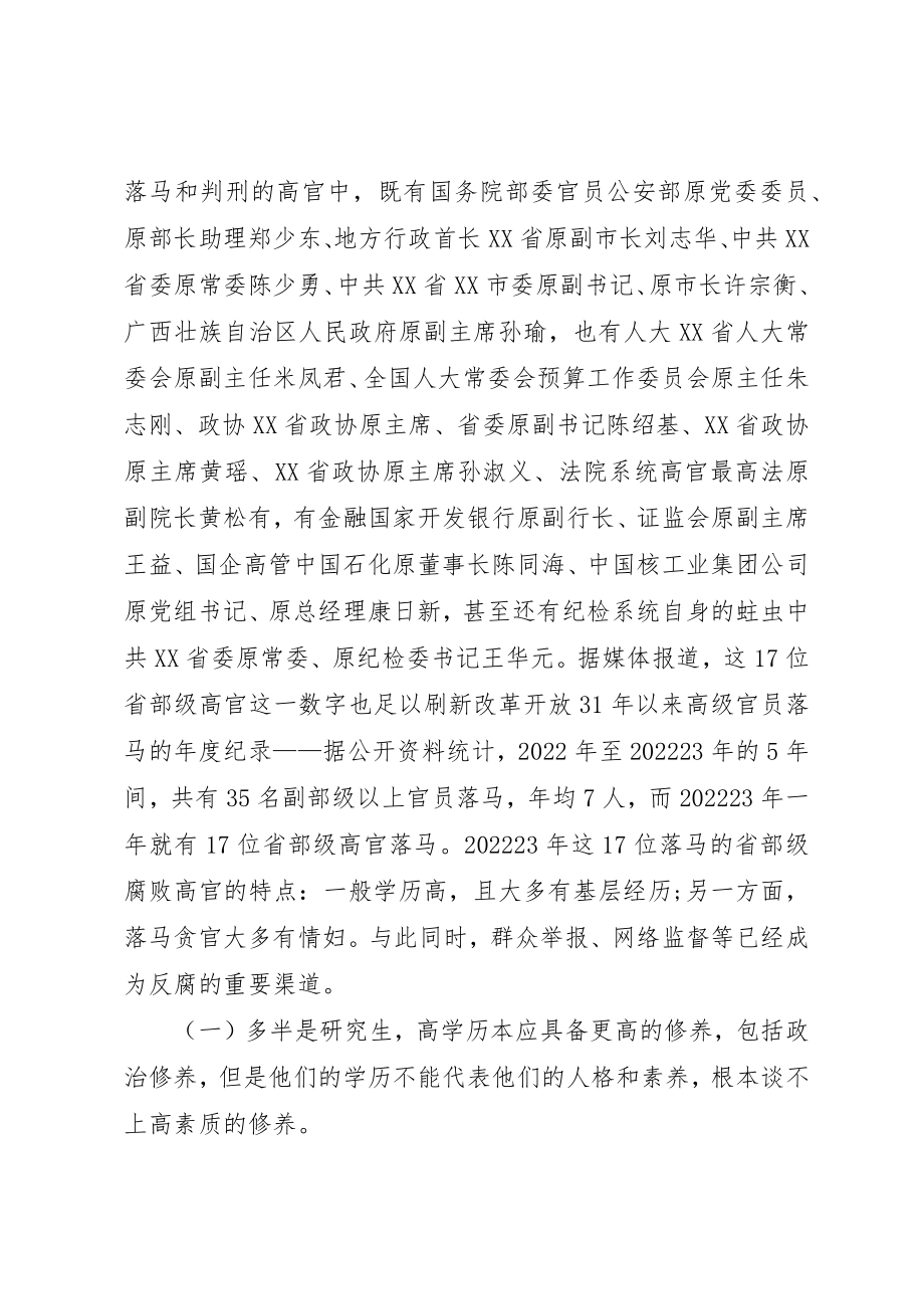 2023年党风廉政培训动员会领导讲话.docx_第3页