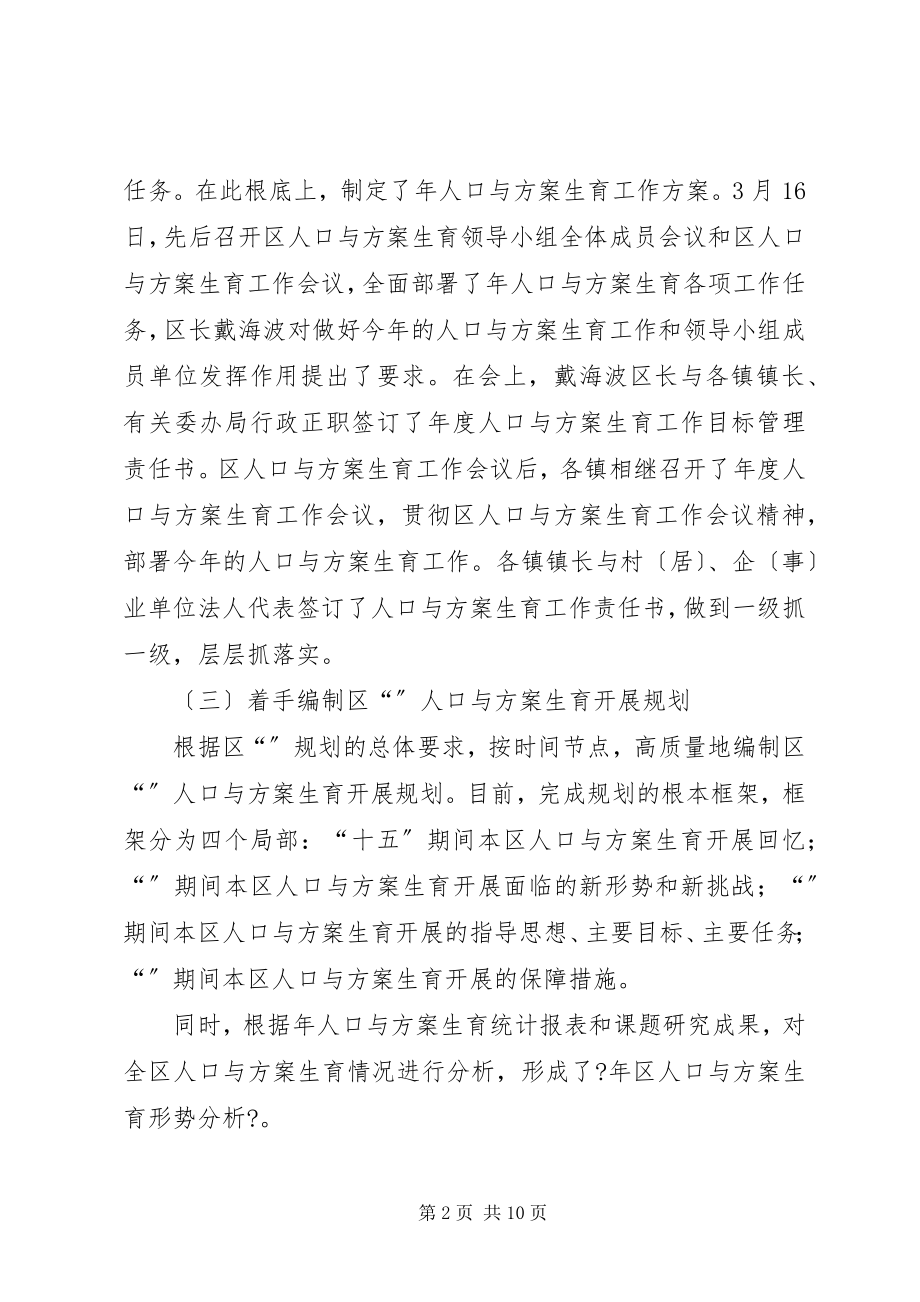 2023年计生委上半年工作总结.docx_第2页