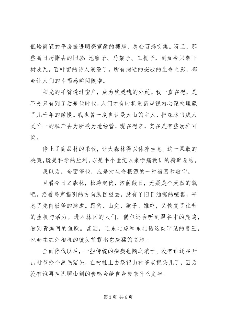 2023年林业林场职工纪念改革开放四十周征文.docx_第3页