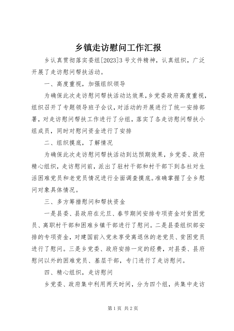 2023年乡镇走访慰问工作汇报.docx_第1页