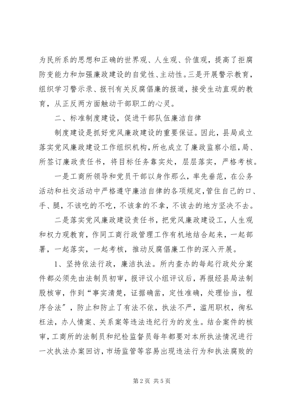 2023年强化自律意识规范监督制度促进工商所廉政建设.docx_第2页