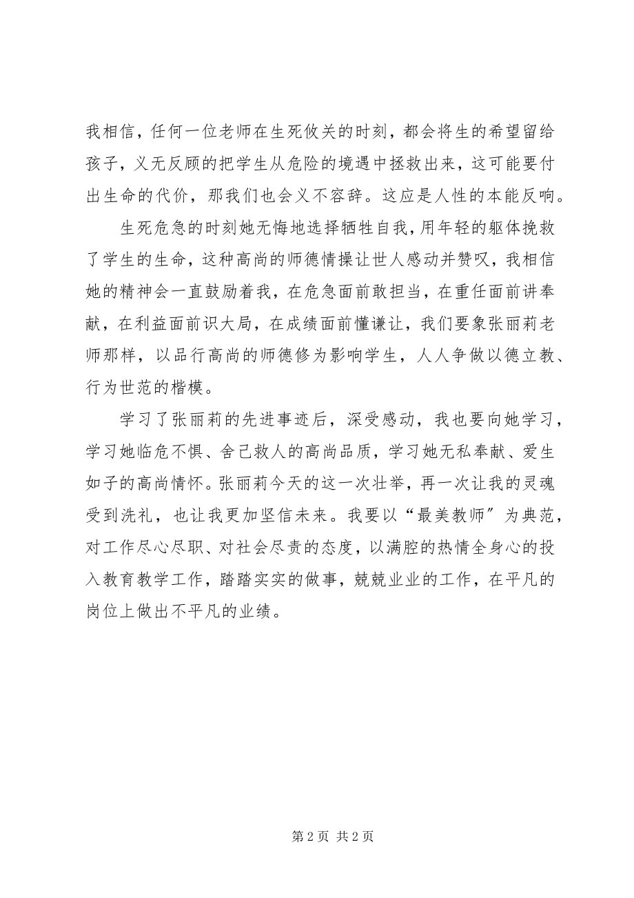 2023年小学教师学习张丽莉先进事迹心得.docx_第2页