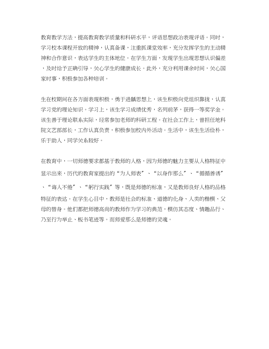 2023年教师对学生政治表现评语集锦.docx_第3页