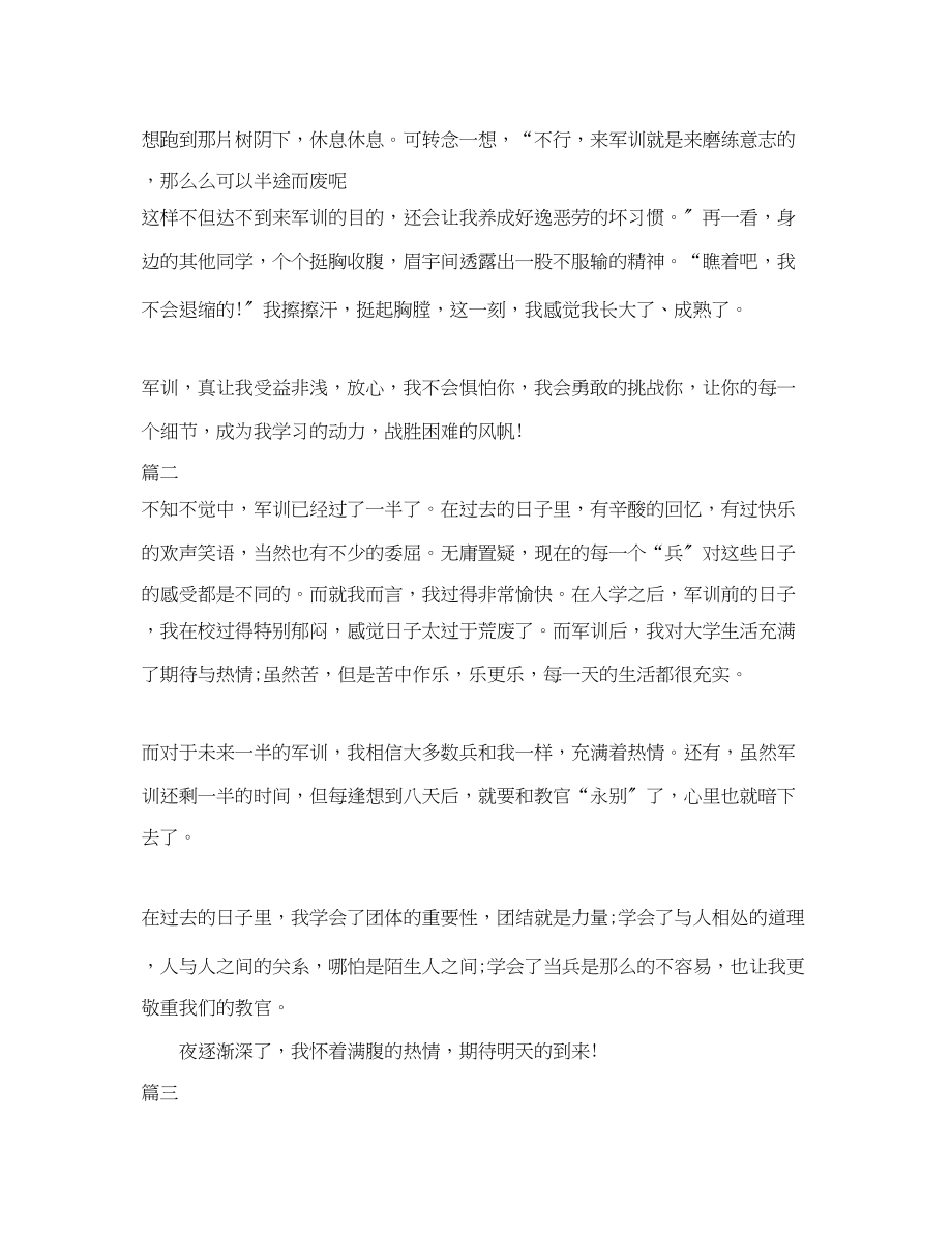 2023年初中学生军训心得体会3.docx_第2页